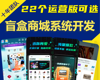海外盲盒潮玩一番赏小程序系统源码搭建多语言福袋扭蛋机商城app软件开发开箱动画h5 - ThinkPHP