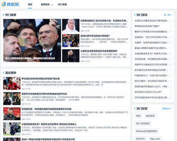 帝国CMS自适应体育资讯自媒体文章资讯响应式模板 - PHP