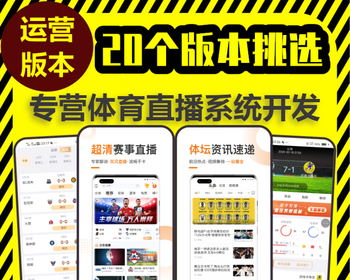 体育赛事直播app系统开发实况转播社交聊天功能主播解说资讯新闻比分数据平台源码搭建 - ThinkPHP