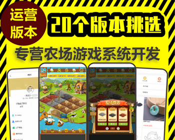 模拟经营农场养鸡种植果园系统源码搭建农场牧场休闲游戏开心庄园APP软件开发黄金庄园 - ThinkPHP