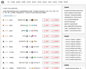 NBA篮球直播赛事蓝色体育直播M78模板赛事源码 - PHP