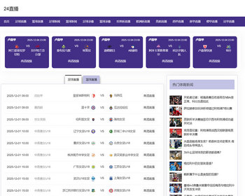 NBA篮球直播赛事蓝色体育直播M80模板赛事源码 - PHP