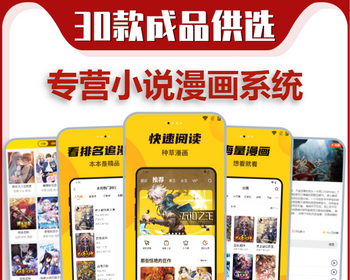 海外小说app系统开发漫画漫剧网页h5源码搭建付费解锁会员充值在线听书推广收益软件 - ThinkPHP