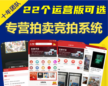 在线拍卖商城APP开发转拍竞拍小程序珠宝字画抢购溢价自动出售系统源码搭建公众号h5 - ThinkPHP