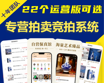 新款在线竞拍APP开发转拍小程序H5源码搭建珠宝玉石拍卖商城溢价抢购寄售模式平台系统 - ThinkPHP