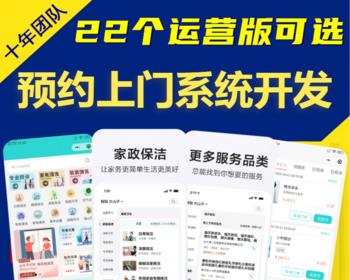 微信小程序上门服务家政保洁月嫂维修同城预约派单APP系统开发师傅入驻平台源码搭建h5 - ThinkPHP
