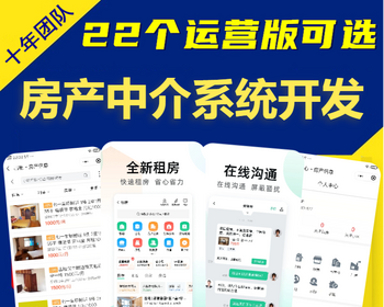 租房小程序开发公寓出租房产中介楼盘代理app房源管理同城信息发布二手房系统源码搭建 - PHP
