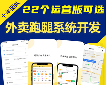 美团外卖跑腿同城配送扫码点餐校园小程序餐饮APP软件开发代取快递代驾系统源码搭建h5 - ThinkPHP