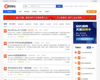 站长之家大型软件素材下载站帝国CMS模板 - PHP