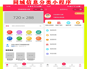 商业运营版同城信息分类小程序同城门户分类信息发布求职招聘房产汽车二手交易转让门户 - ThinkPHP