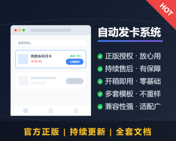 2026运营版全自动卡密发卡商城源码24小时在线账号密码出售系统虚拟商品在线自动发货 - HTML / 前端静态
