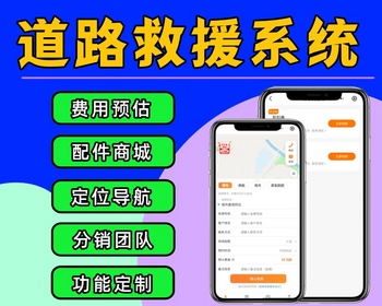道路救援小程序 拖车换胎预约小程序源码 汽配商城系统开发 汽车搭电救援小程序 - ThinkPHP