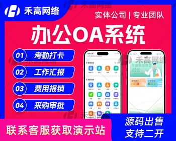 企业管理定制办公OA系统定制开发进销存考勤打卡办公软件源码 - Java