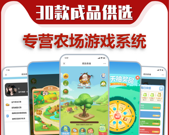 农场新款游戏app开发果园种树养鸡种菜系统源码搭建模拟经营养成类合成类种植类嵌入h5 - PHP