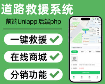 道路救援系统道路救援小程序高速救援拖车搭电系统 - ThinkPHP
