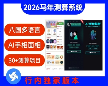 【2026马年新版测算】AI手相面相运势测算网站起名八字算命运势紫微财运姻缘合婚 - PHP