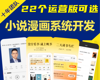有声小说广播剧电子书听书期刊书刊报刊杂志系统源码搭建付费解锁在线阅读app软件开发 - ThinkPHP