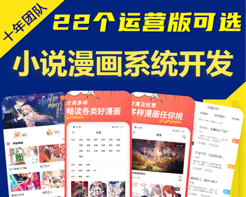 小说漫画APP开发在线阅读月票功能推广分销系统软件广告联盟对接付费解锁平台源码搭建 - ThinkPHP