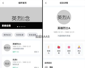 祭祀祭奠纪念墓园H5抖音快手微信小程序看广告流量主开源 - ThinkPHP