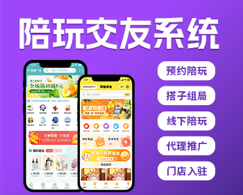 线下交友小程序开发线上预约组局社交娱乐交友APP系统源码搭建 - PHP