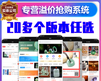 转拍竞拍商城APP开发画室字画玉石珠宝寄售寄拍溢价抢购小程序系统源码H5搭建正和商城 - ThinkPHP