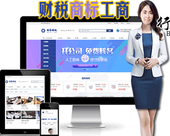 694财务公司代理记账财税工商注册商标注册知识产权服务【可封装小程序】财务会计 - PHP