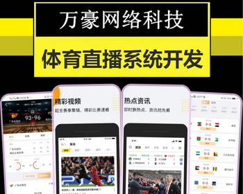 体育直播赛事app系统开发世界杯NBA转播比分数据头条资讯主播解说平台软件源码搭建h5 - ThinkPHP