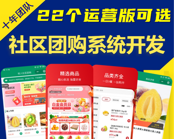 社区团购商城系统小程序开发群接龙菜谱买菜秒杀拼团生鲜蔬菜积分商城DIY装修源码搭建 - ThinkPHP