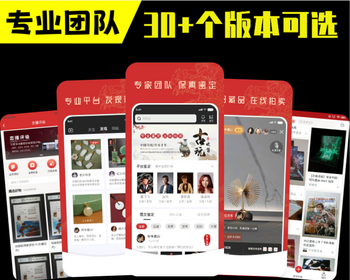 在线拍卖系统开发竞拍商城小程序多商家入驻直播拍卖社区鉴定寄售抢购app软件源码搭建 - ThinkPHP