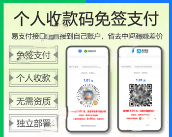 码支付个人免签支付易支付个人收款码支付宝H5微信即时到账免签约支付带APP监控 - ThinkPHP