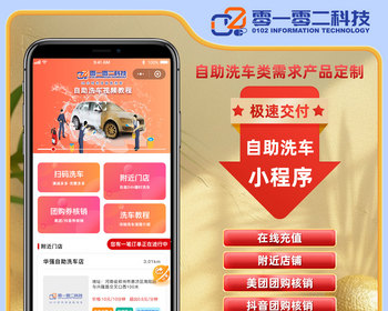 0102软件 24小时共享自助洗车直营店+加盟店源码 - Java