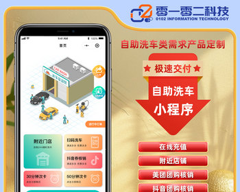 0102软件 24小时共享自助洗车直营店版本 - Java