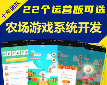新品天天领鸡蛋小游戏APP系统开发养鸡游戏农场养殖宠物养成合成小程序软件源码搭建 - HTML / 前端静态