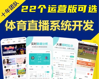 体育赛事直播系统开发世界杯NBA高清转播小程序app软件体育资讯赛程比分平台源码搭建h5 - ThinkPHP