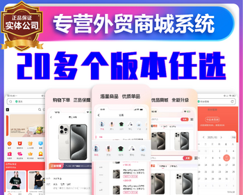 海外商城APP系统开发多语言中英文切换外贸跨境电商多商户入驻代理分销软件源码搭建h5 - ThinkPHP