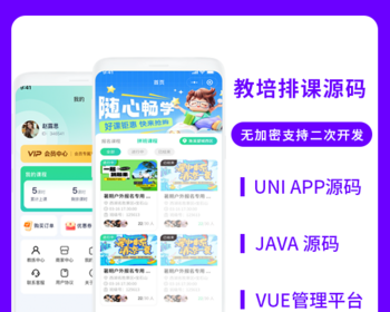 省钱兄JAVA教练培训课程培训教练排课系统源码支持小程序＋公众号＋H5