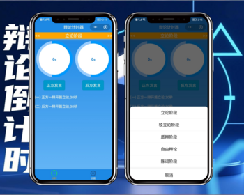 辩论倒计时小程序看广告流量主开源 - ThinkPHP