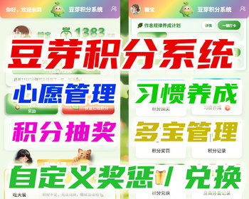 儿童积分系统家庭教育习惯养成可兑换奖励可定制php离线数据库手机平板电脑自适应