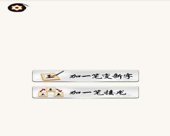 cocos小游戏源码汉字十八变小游戏源码可运行适配各主流平台可投流自刷零撸广告收益 - Java
