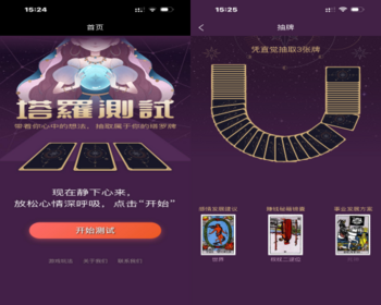 塔罗牌占卜小程序源码，支持小程序，APP，H5 - PHP