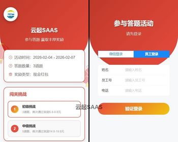 春节元宵节员工答题红包领券活动核销系统H5开源 - ThinkPHP