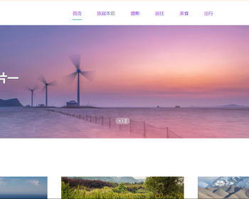 k698_（自适应手机版）旅游攻略网站模板 文章博客网站源码- 带评论功能 - PHP