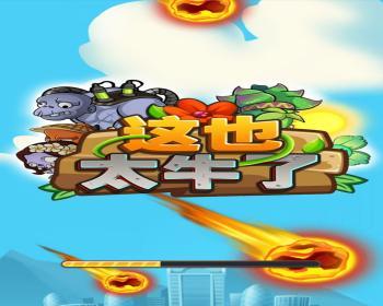 cocos小游戏源码植物大战僵尸小游戏源码可运行适配各主流平台可投流自刷零撸广告收益 - Java
