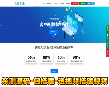包搭建送视频教程-多商户PHP在线客服系统/机器人自动回复/快捷回复短语 - ThinkPHP