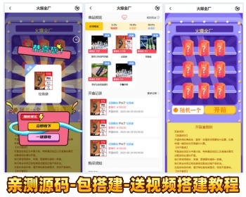 包搭建送视频教程-2026新修复版PHP盲盒商城系统源码+ThinkPHP+UniApp