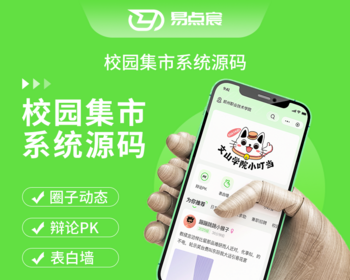 校园集市校园论坛小程序系统源码 - Java