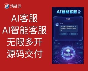 AI客服AI智能客服系统源码无限多开源码开源源码交付 - ThinkPHP