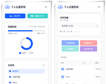 简洁清爽版网盘PHP源码 个人网络硬盘源码 强大的个人在线云盘系统 2026新版图床管理平台