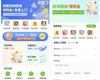 旧衣旧书电子杂物回收小程序 h5 闲置旧物旧书回收免费上门回收系统 亲测 - ThinkPHP