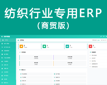 纺织行业专用erp，库存管理，供应商管理，产品管理 - ThinkPHP